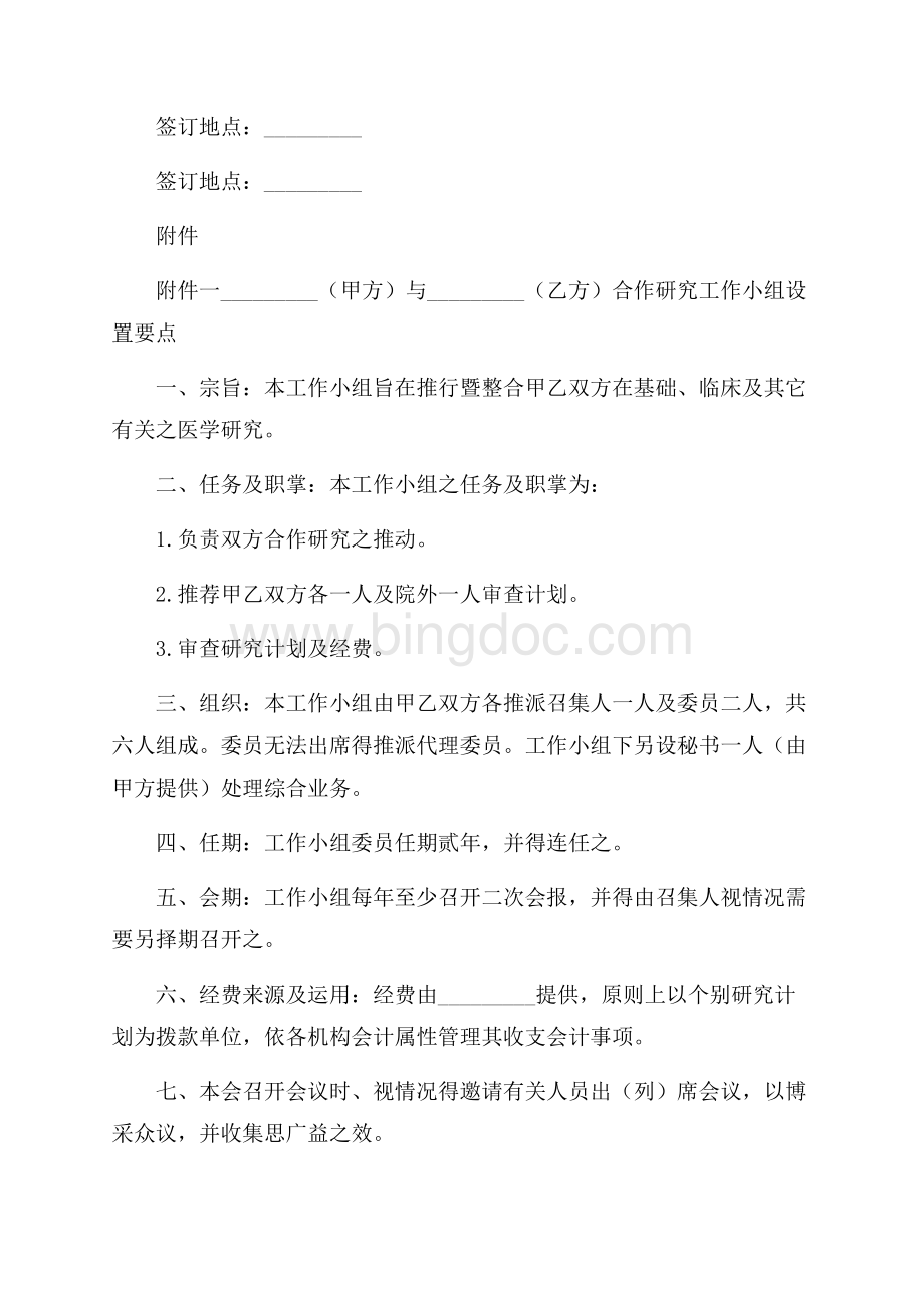 医学合作研究协议书（共3页）1600字.docx_第3页