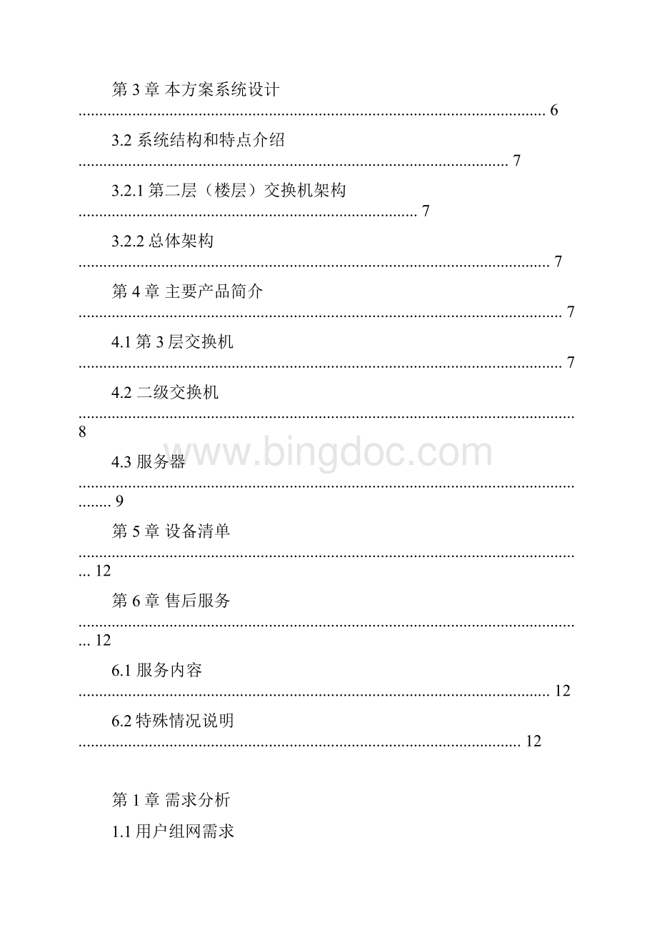 大楼网络设计方案.docx_第3页