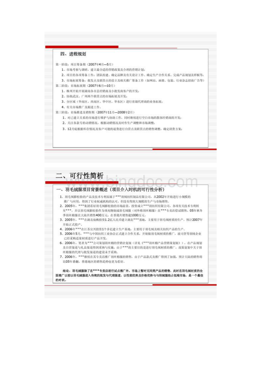 费用预算及资金需求计划.docx_第3页