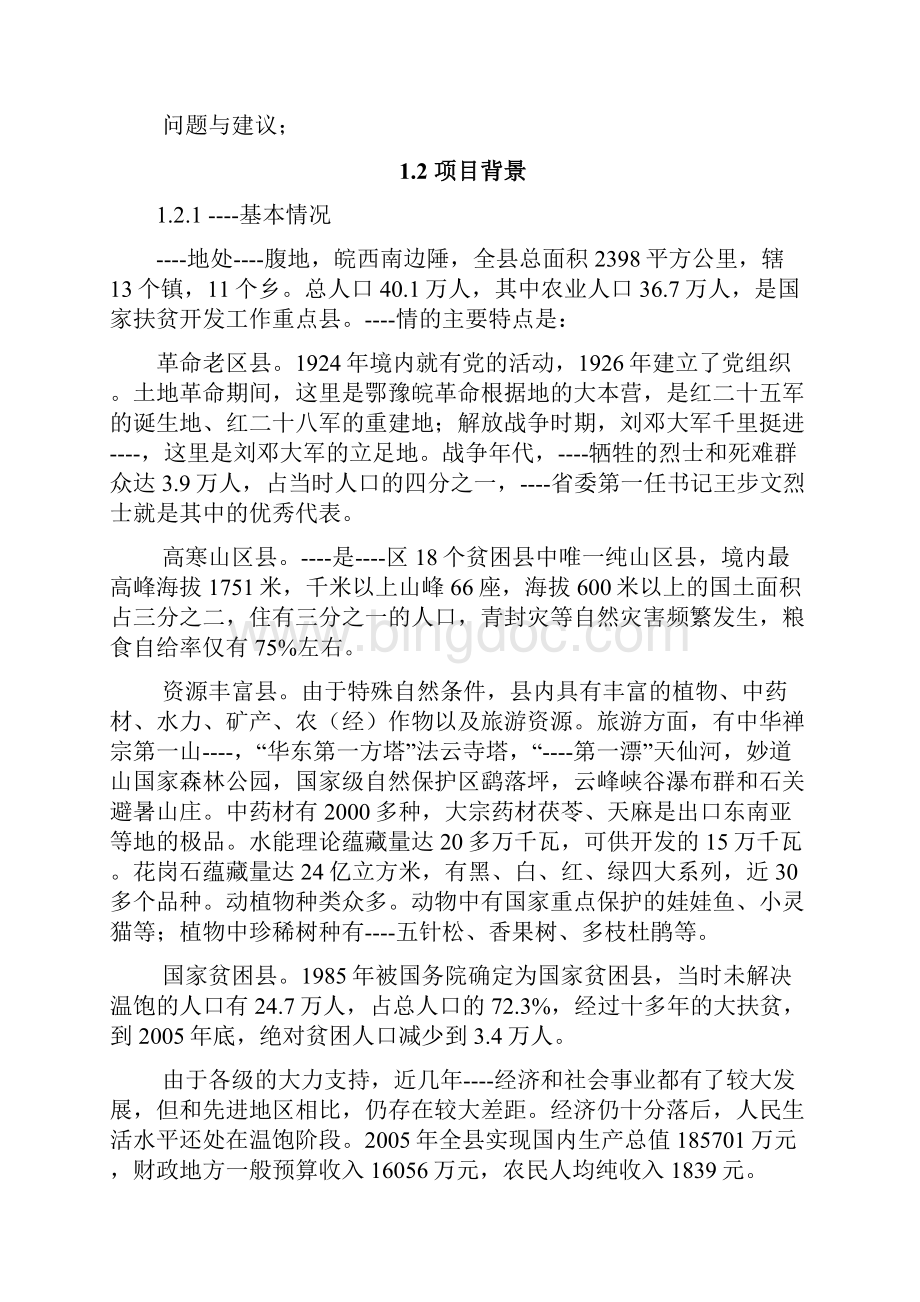 玗堰渠工程可行性研究报告.docx_第3页