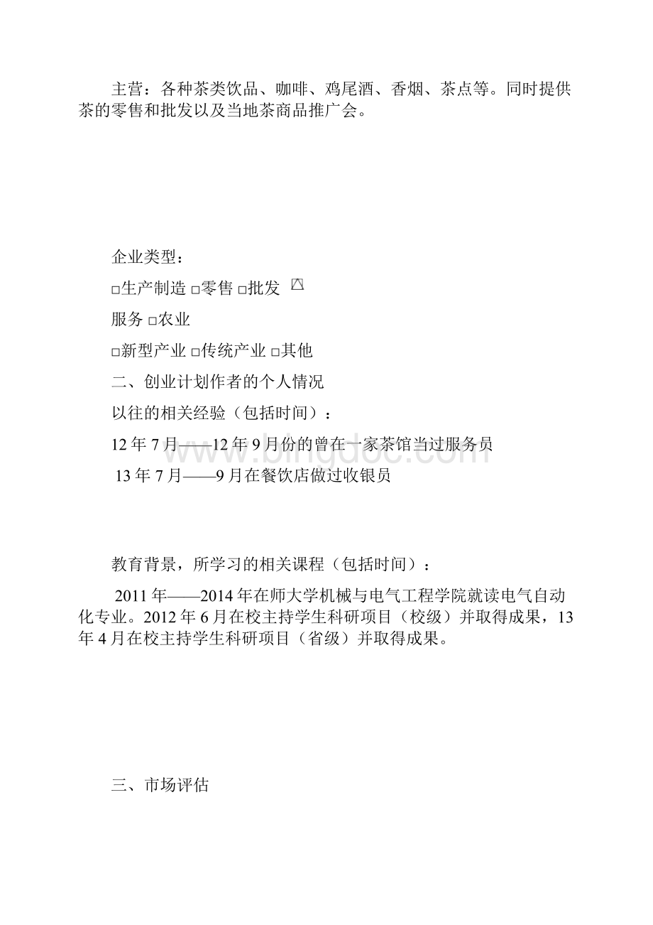 SYB创业计划书5.docx_第2页