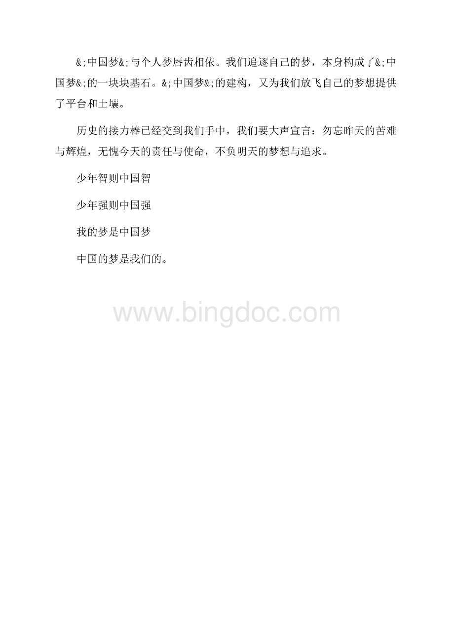 大学生中国梦演讲稿（共2页）1200字.docx_第3页