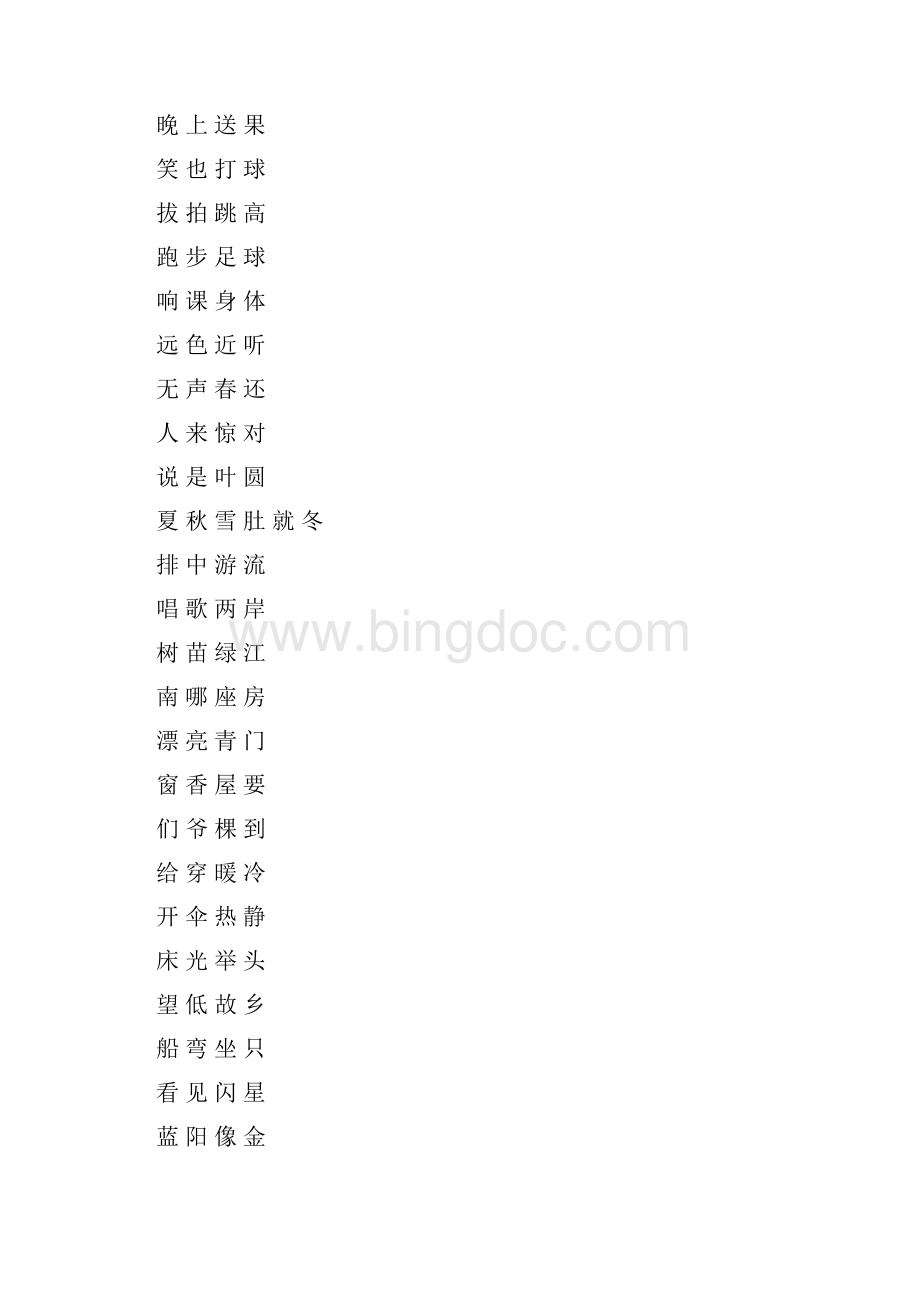 生字卡一年一期.docx_第2页