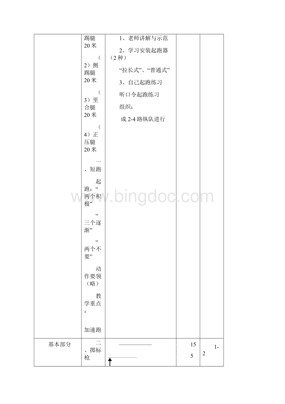 田径教案全套.docx_第3页