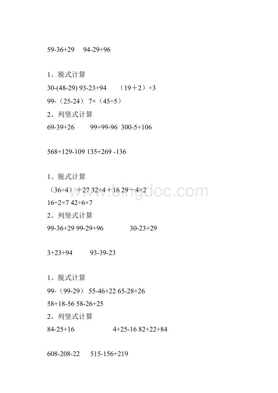 二年级数学下册脱式和竖式计算练习题.docx_第2页