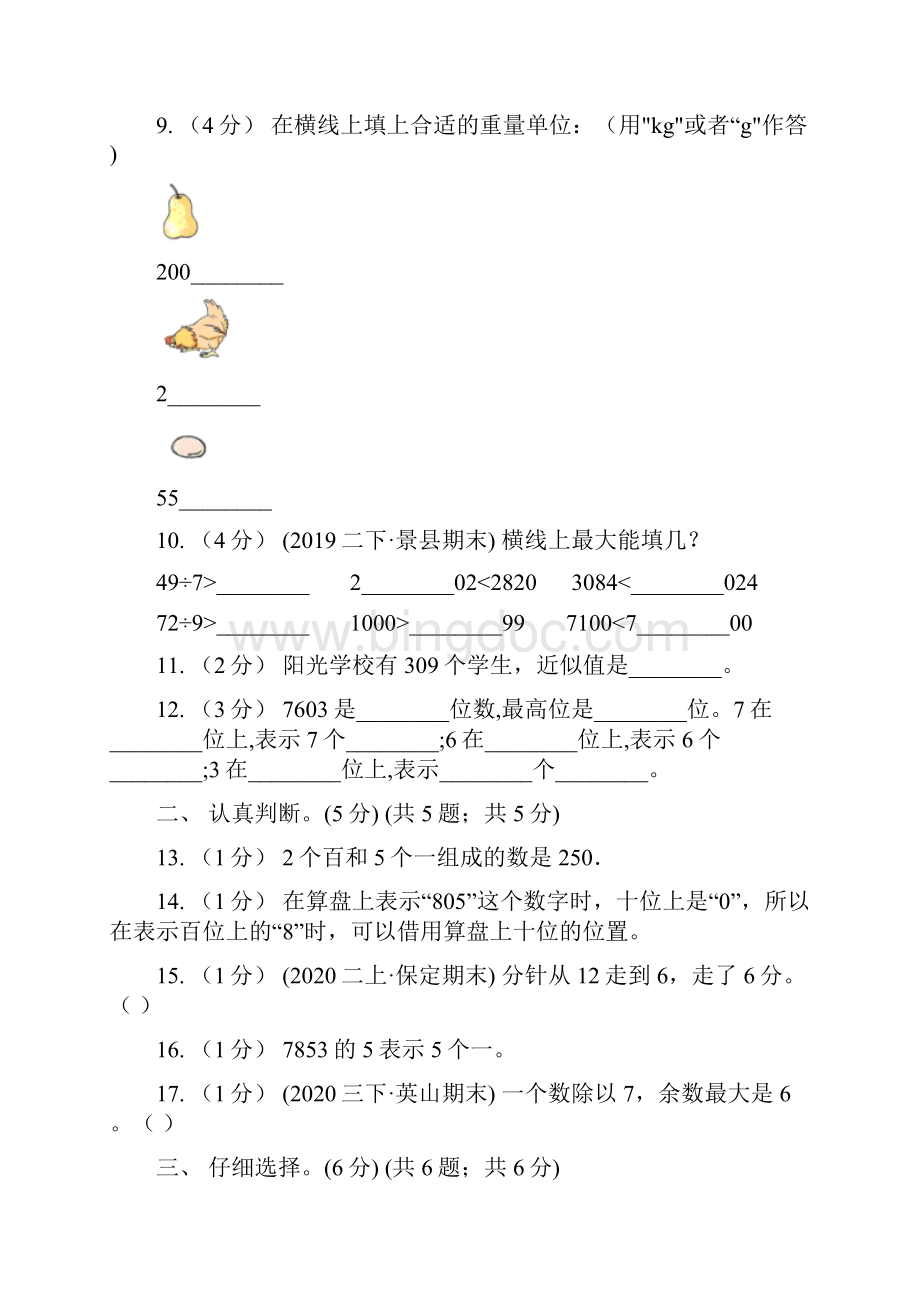 河南省商丘市数学二年级下册 期末测试题.docx_第2页