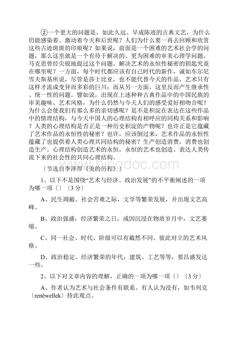 安徽六安一中高三第十次抽考最后一卷语文.docx_第2页