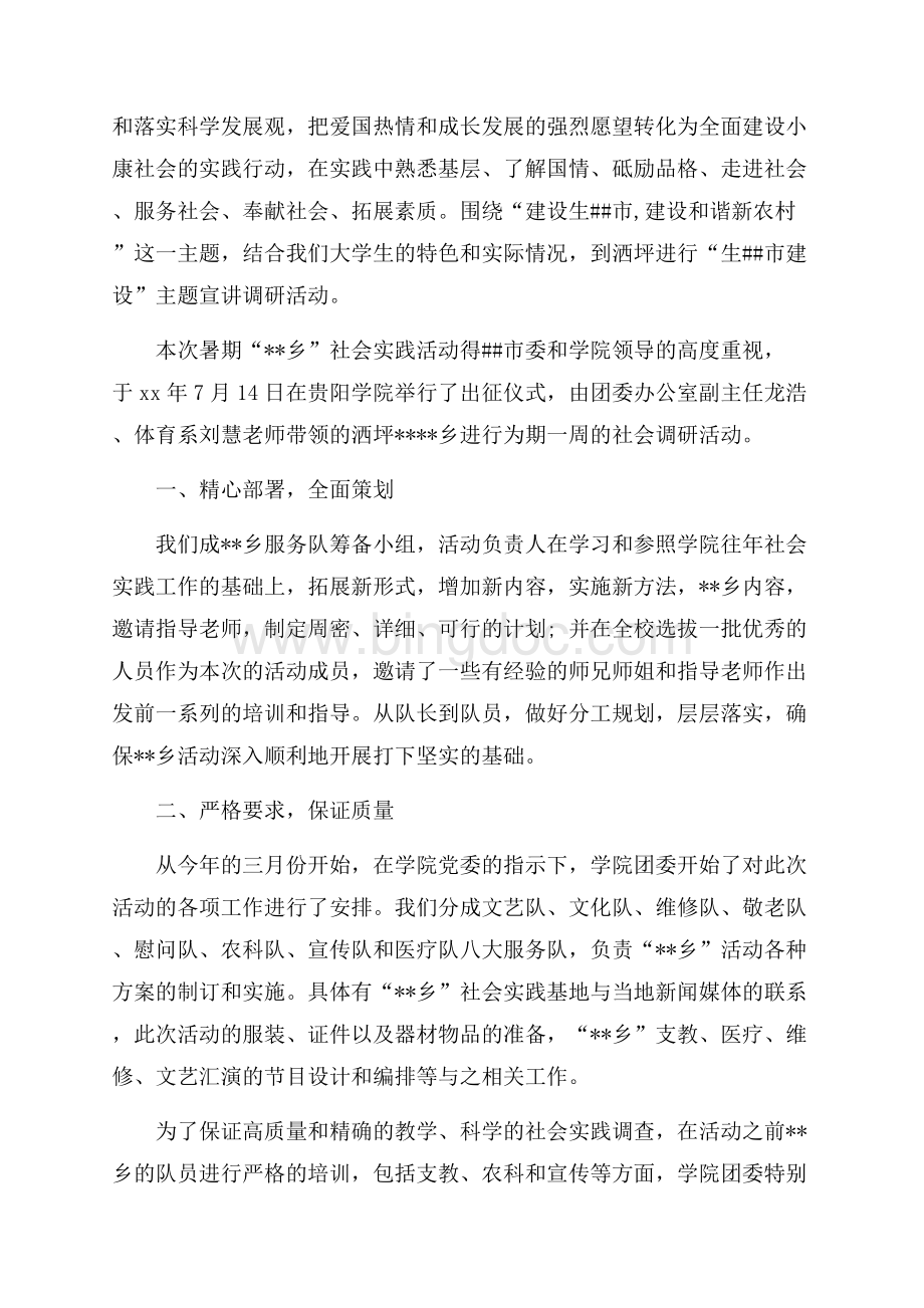 暑期大学生三下乡服务社会实践心得体会（共5页）3300字.docx_第3页