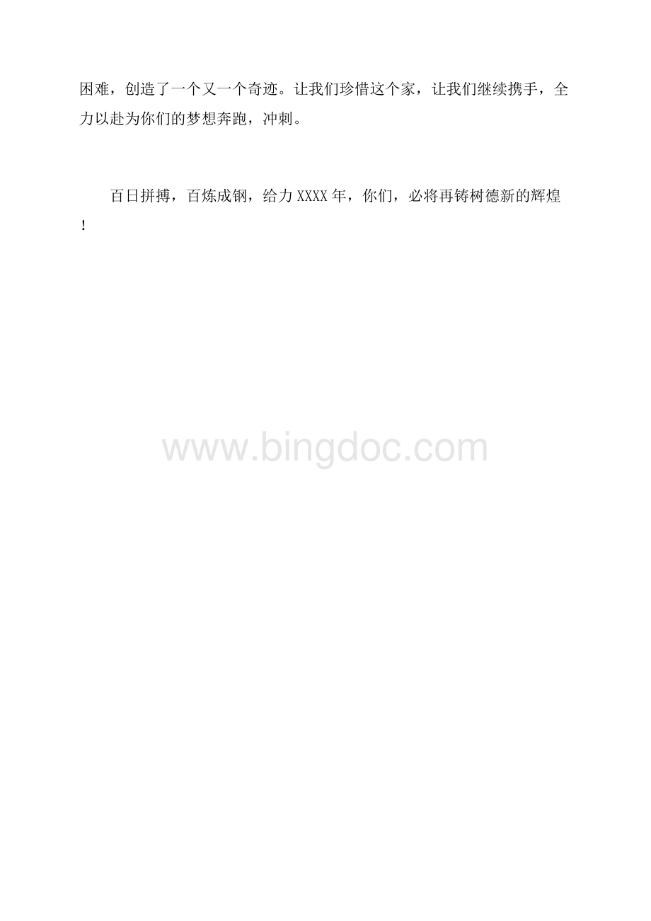 我们付出了就不后悔——写给参加高考的孩子们（共2页）1300字.docx_第3页