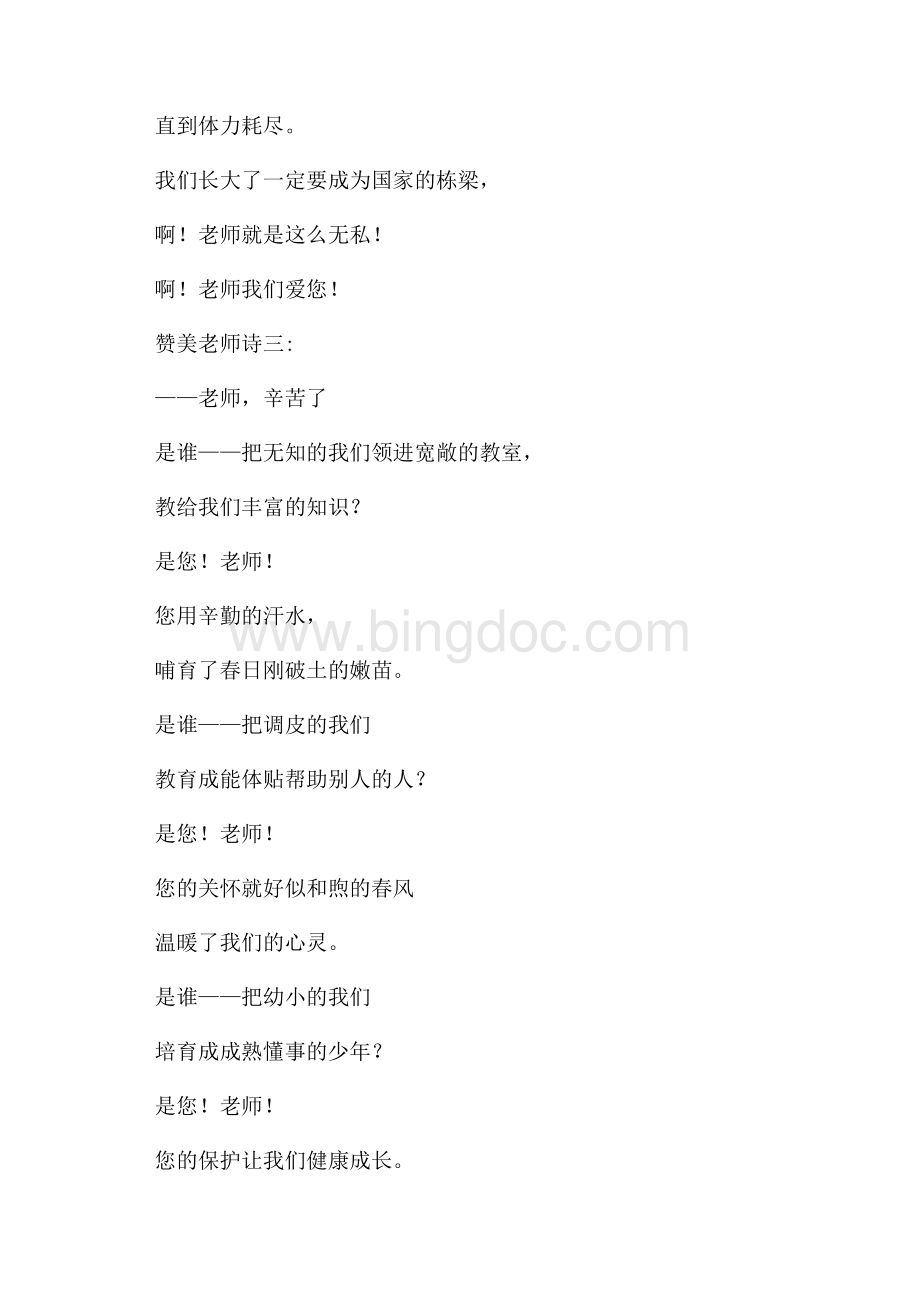 赞美老师诗歌（共3页）1400字.docx_第2页