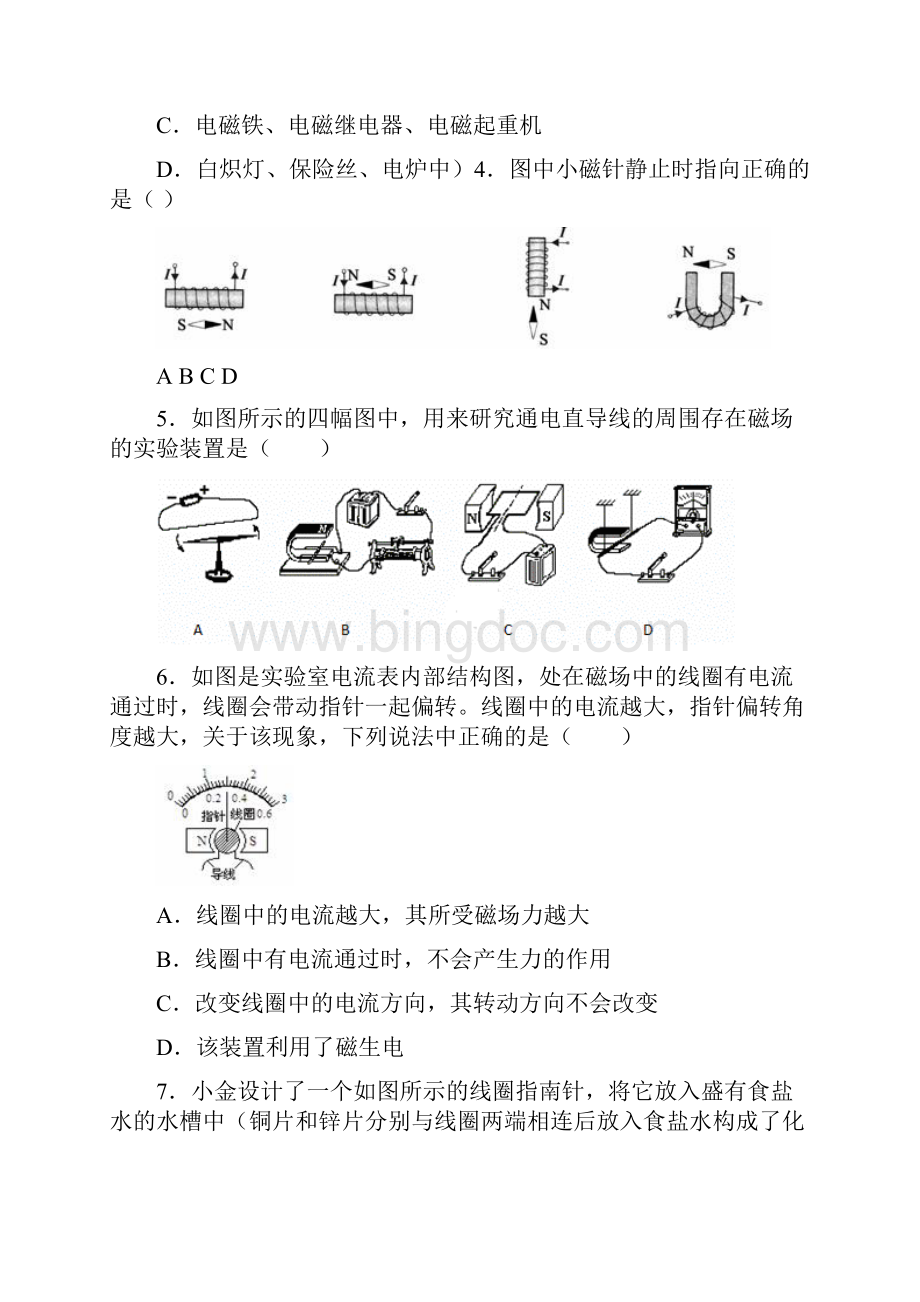 电与磁练习题.docx_第2页