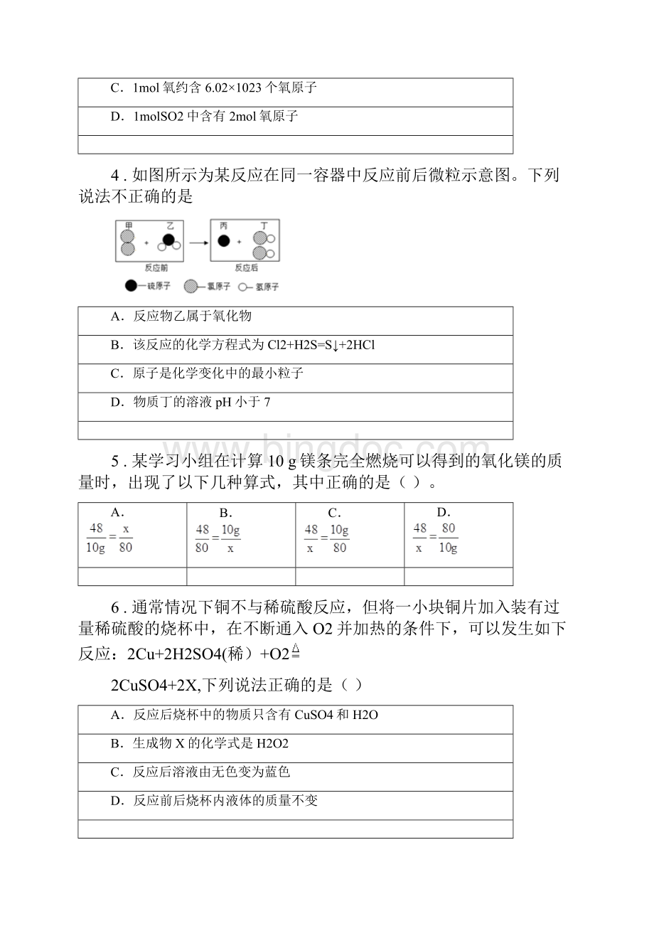 粤教版九年级化学上册44化学方程式知识过关练习题.docx_第2页