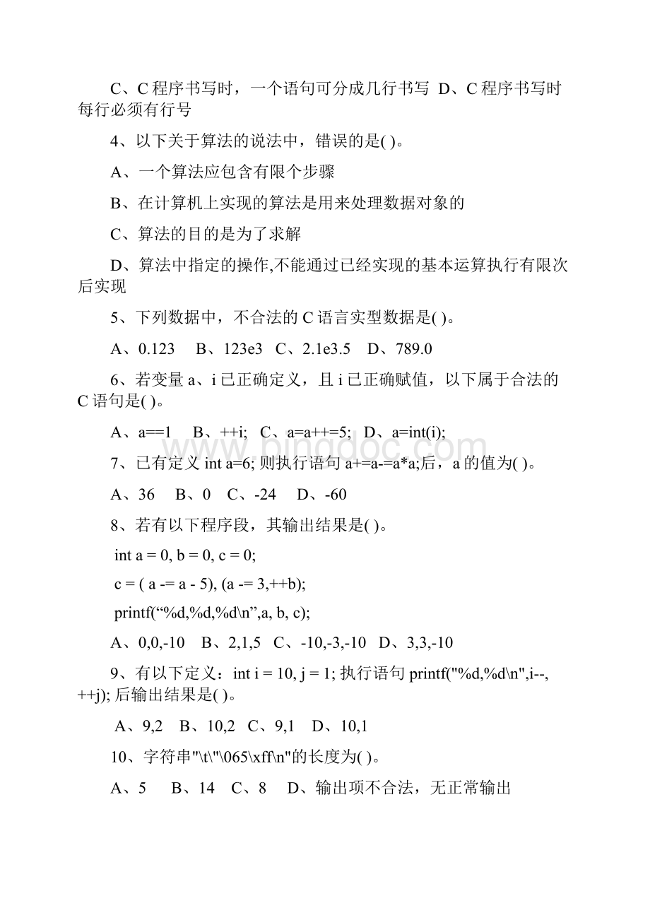 《C语言程序设计Ⅰ》寒假作业.docx_第2页