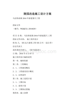 陵园改造施工设计方案.docx