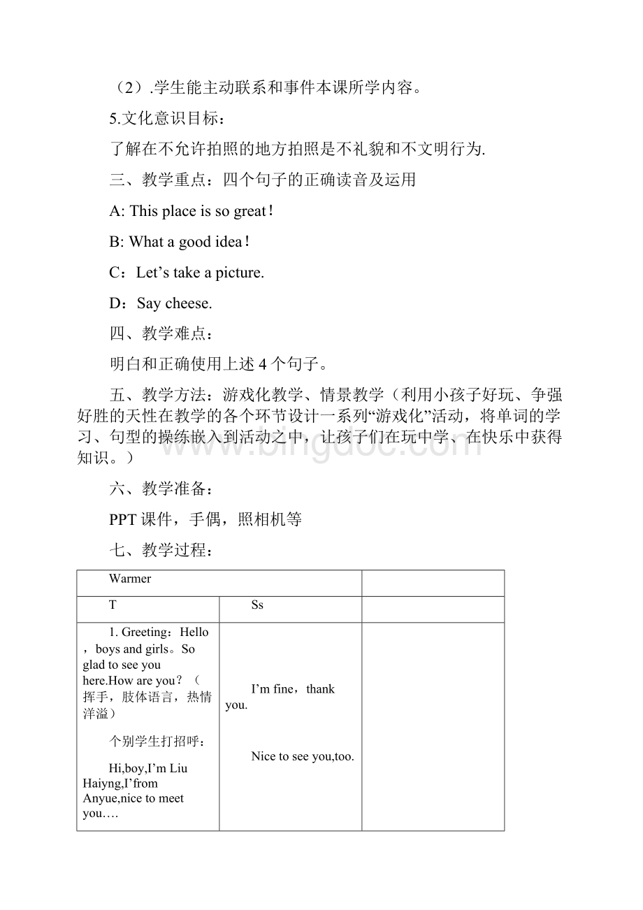 指导参赛的教案.docx_第2页