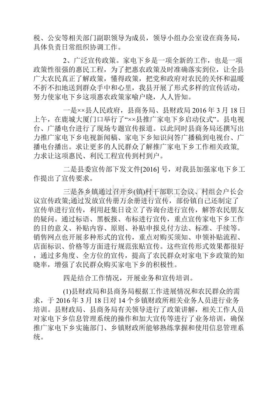 在第四次讲家电下乡销售网点会议上的讲话知识分享.docx_第2页