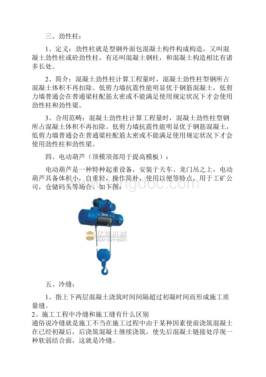 经典建筑词汇.docx_第2页