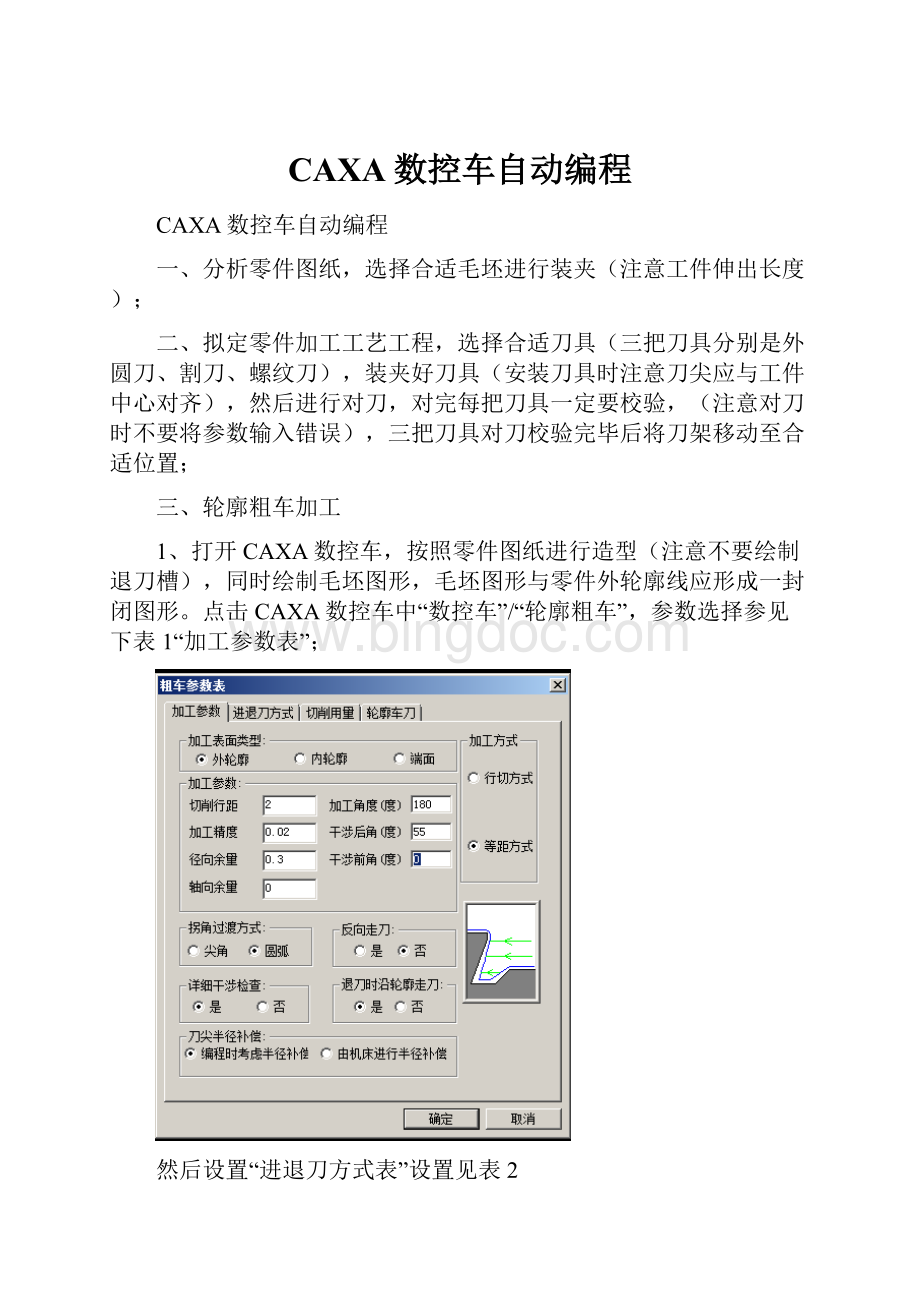 CAXA数控车自动编程.docx