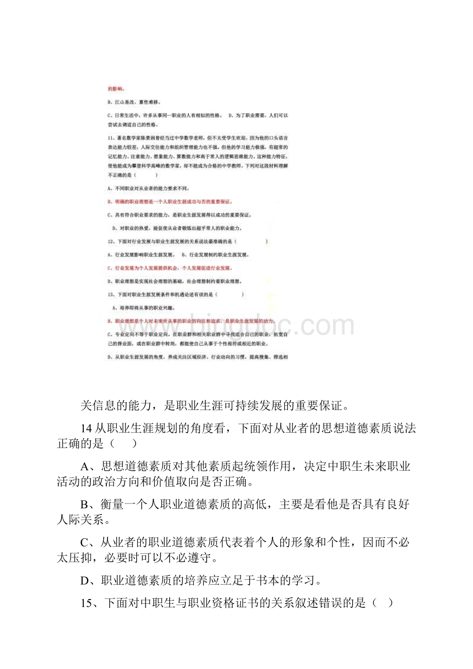 《《职业生涯规划》单项选择题专题练习.docx_第3页