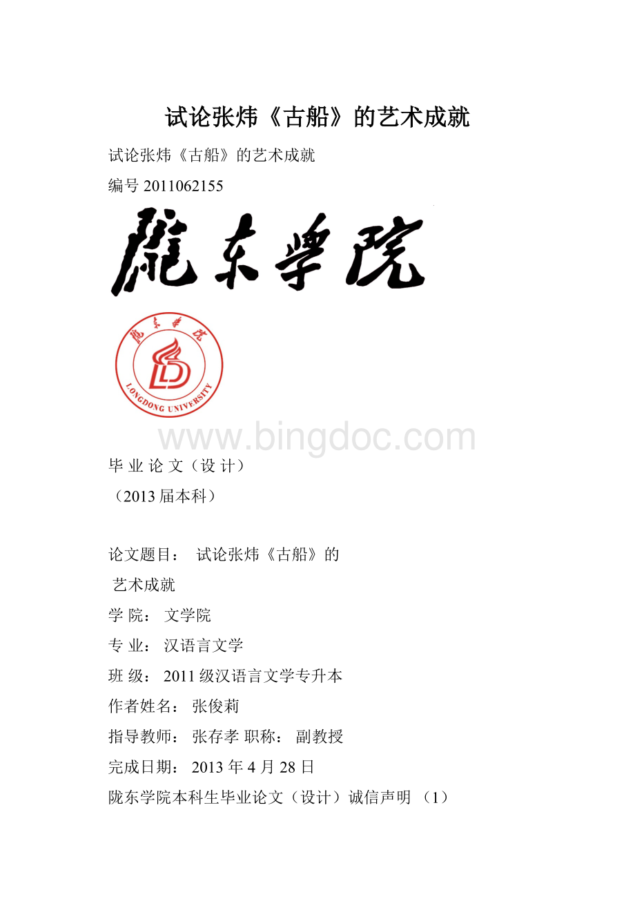 试论张炜《古船》的艺术成就.docx_第1页