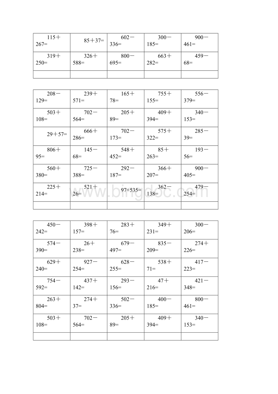 北师大数学二年级下册1000以内的竖式加减法.docx_第3页