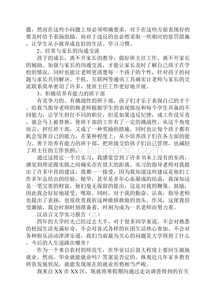 汉语言文学实习报告.docx_第3页