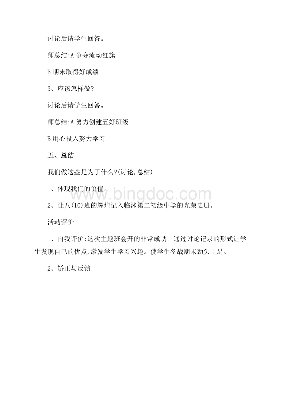 学生期末考试动员主题班会（共2页）900字.docx_第3页