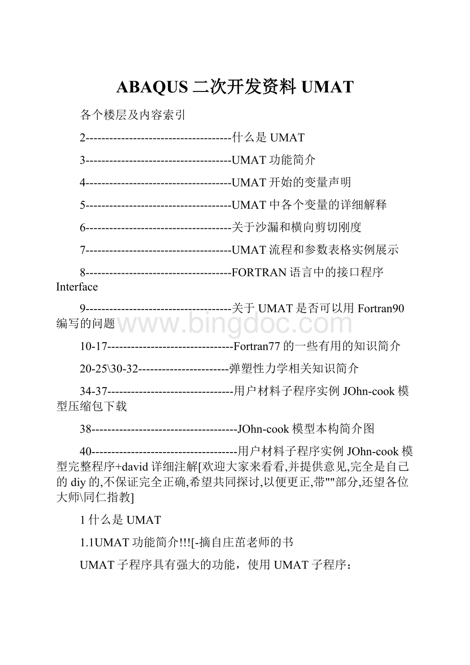 ABAQUS二次开发资料UMAT.docx