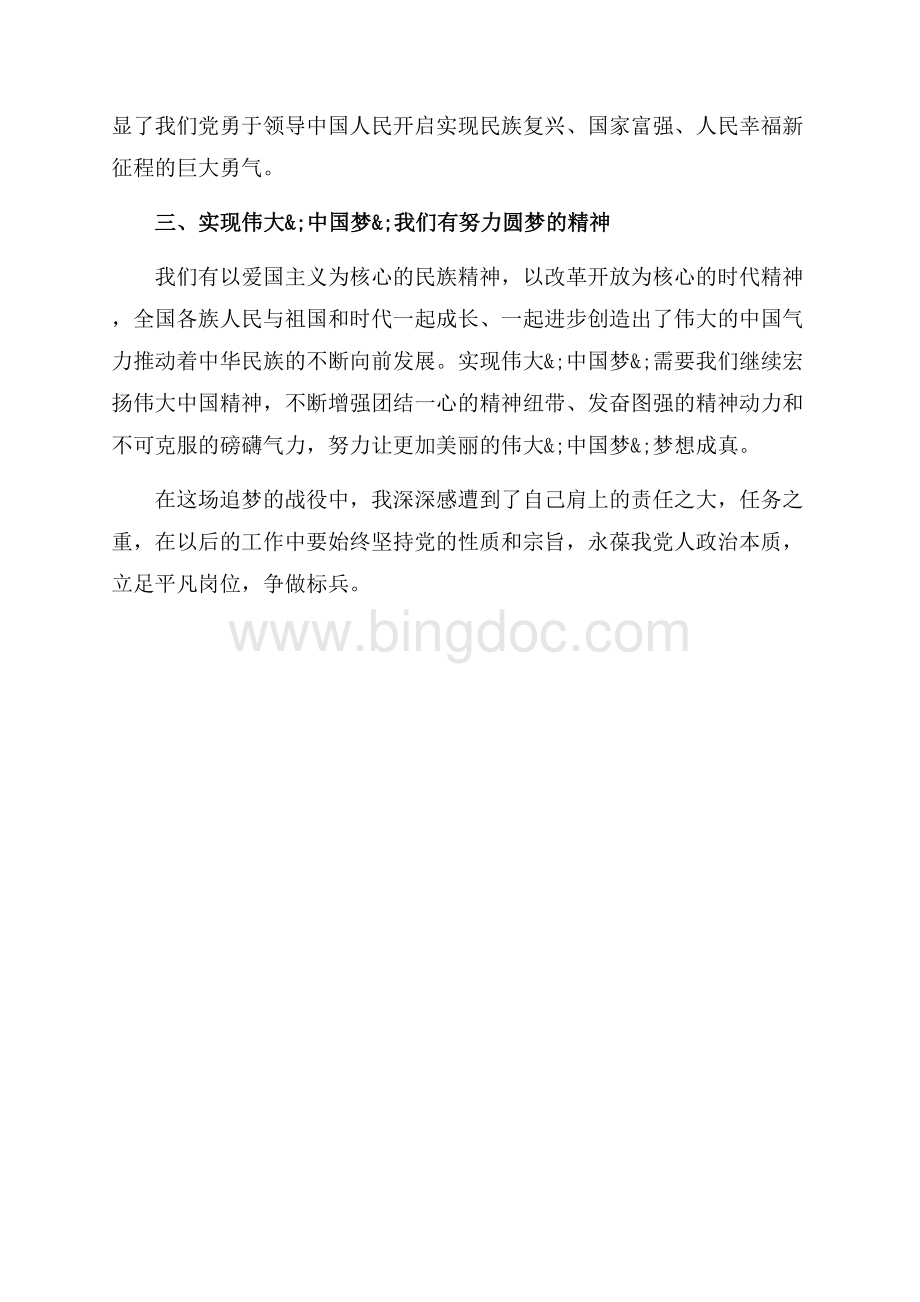 我的中国梦读书心得体会（共2页）800字.docx_第2页