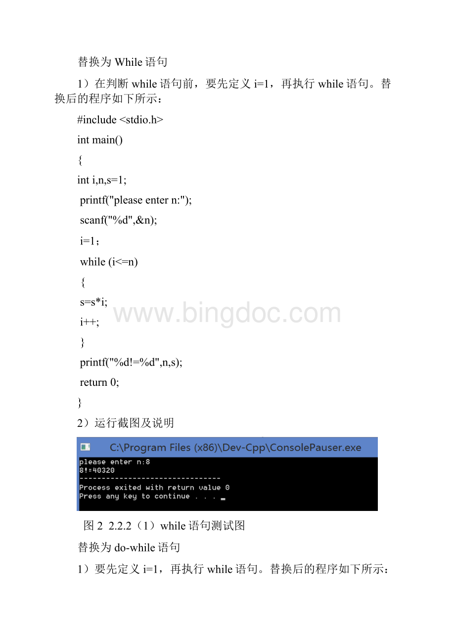 C语言程序设计实验报告2.docx_第3页