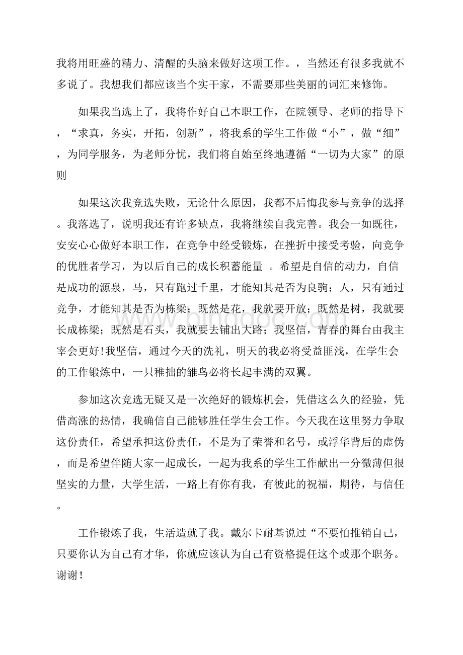 竞选学生会勤工助学中心副部长演讲稿（共3页）1900字.docx_第3页