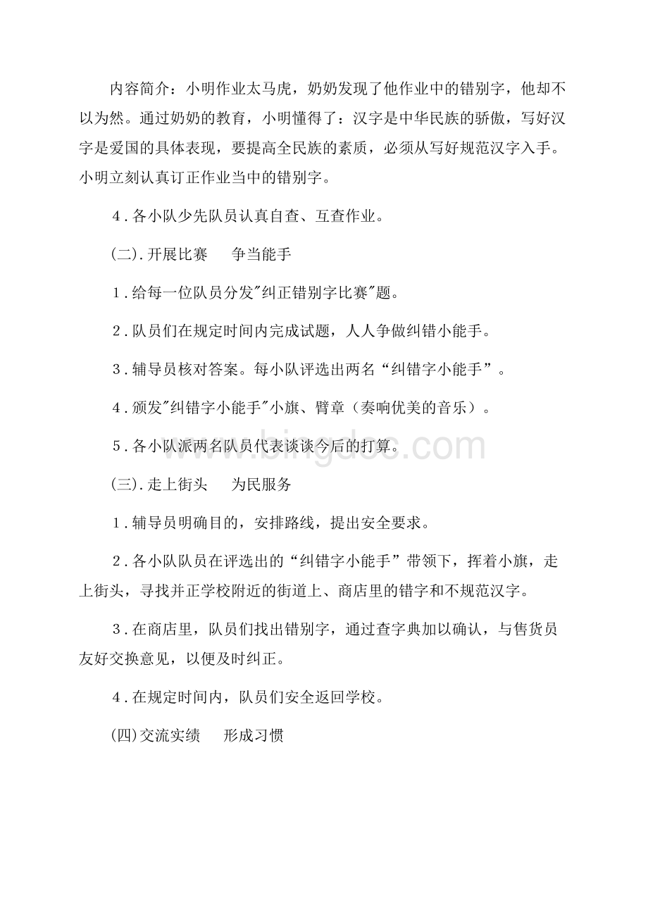 少先队活动方案设计《我是纠错小能手》（共3页）1500字.docx_第3页