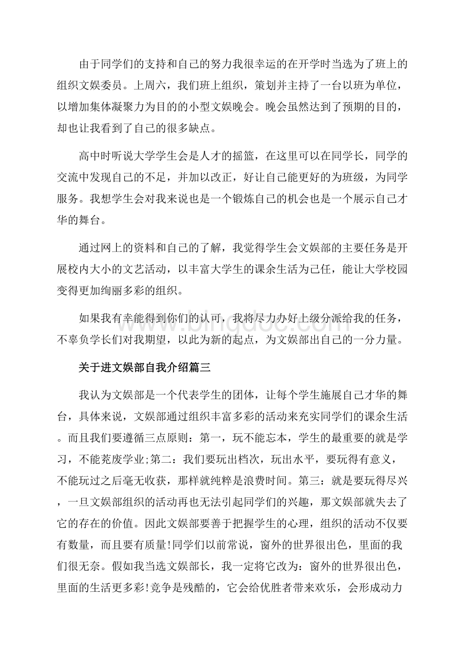 进文娱部自我介绍范文（共2页）1300字.docx_第2页