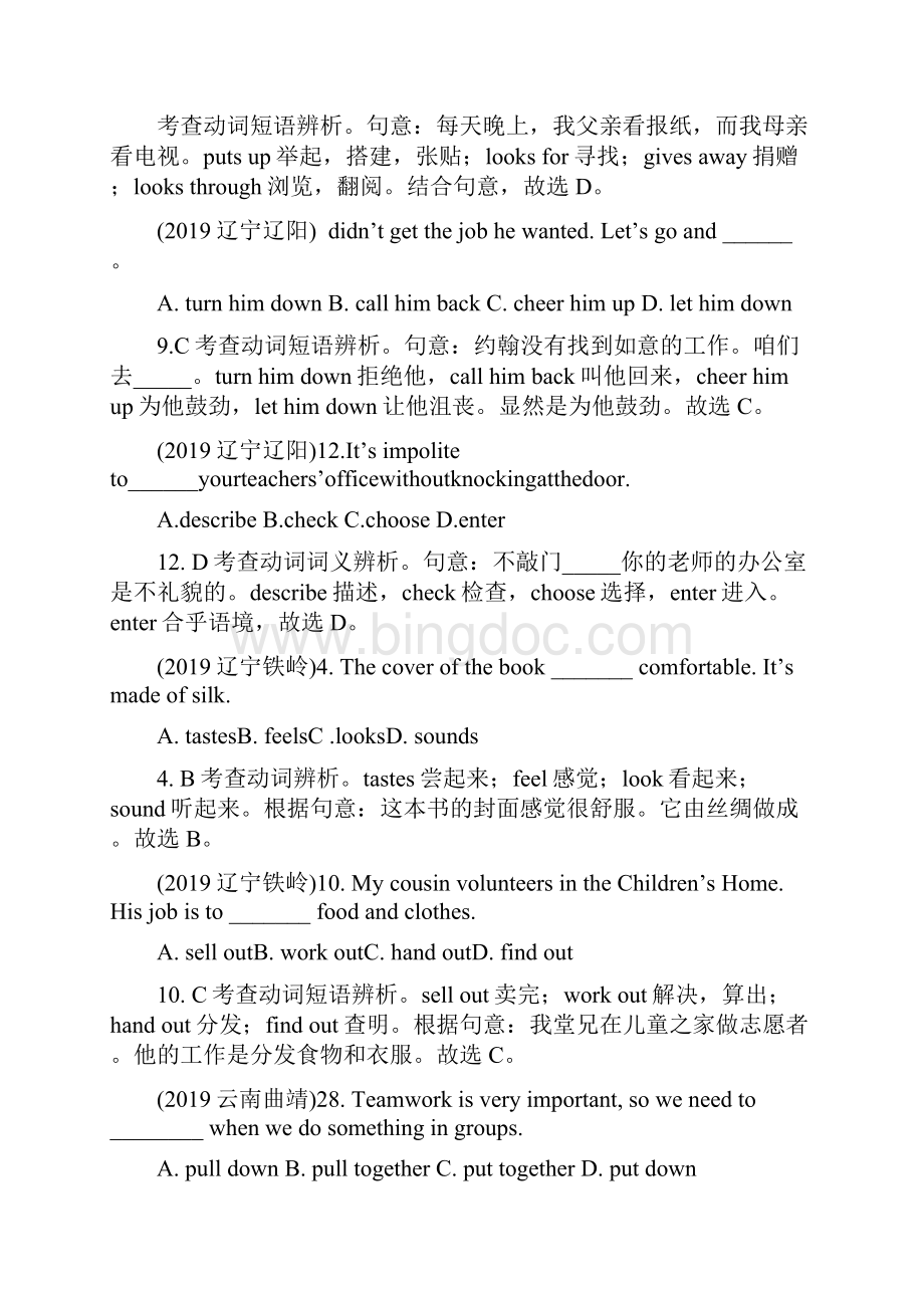 动词及动词短语19真题解析.docx_第3页