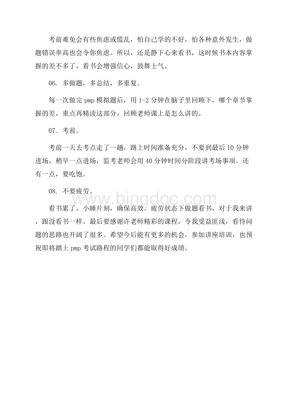 PMP学习心得（共2页）800字.docx_第2页