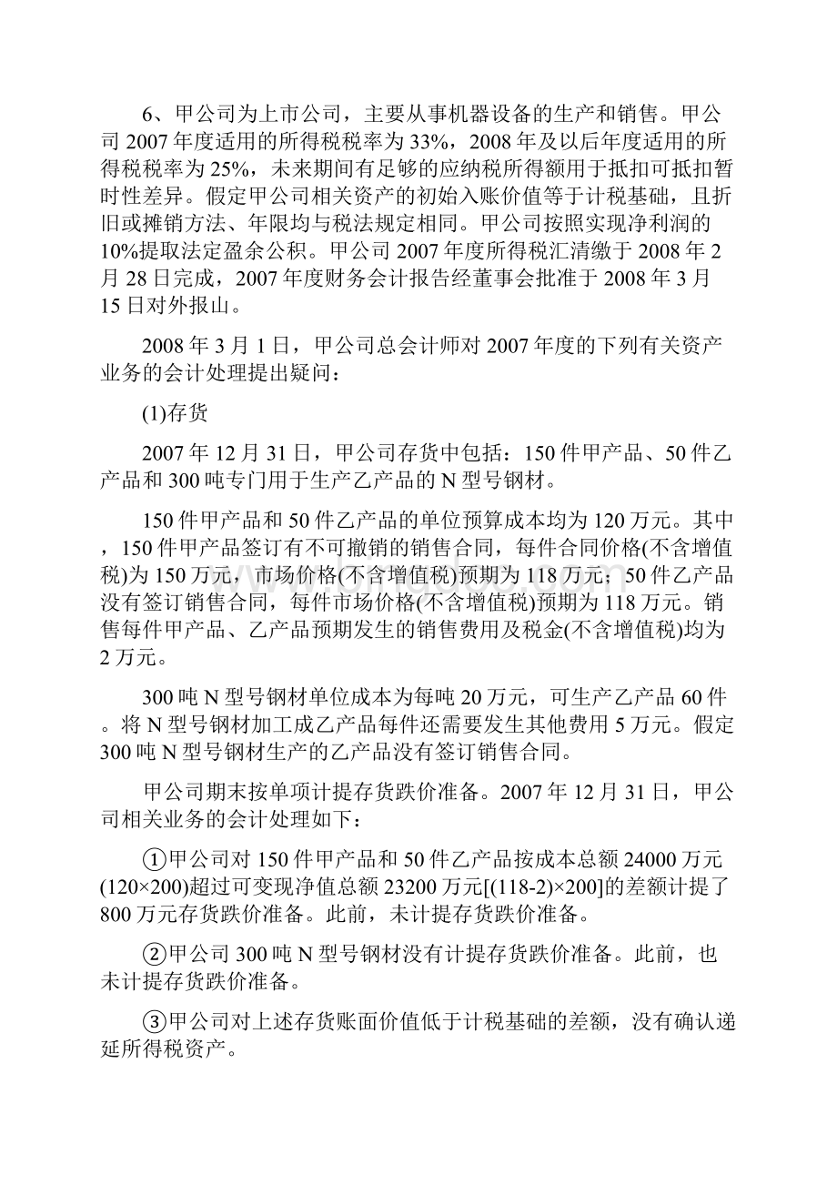 整理会计模拟试题与答案一.docx_第3页