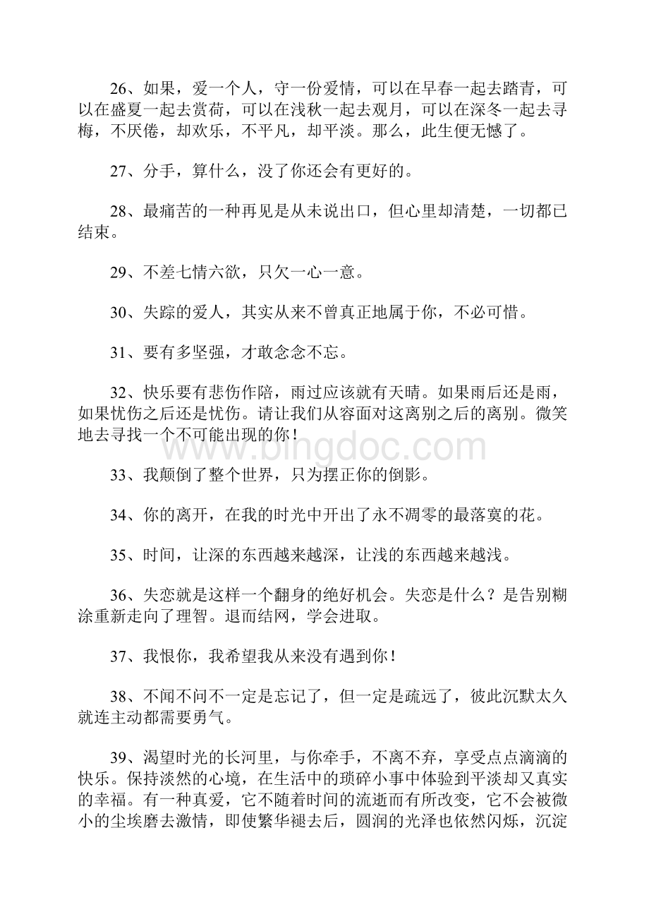 简单点的个性签名.docx_第3页