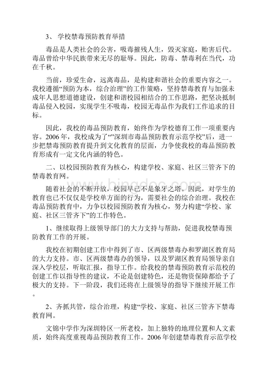 为孩子的终身幸福奠基.docx_第2页