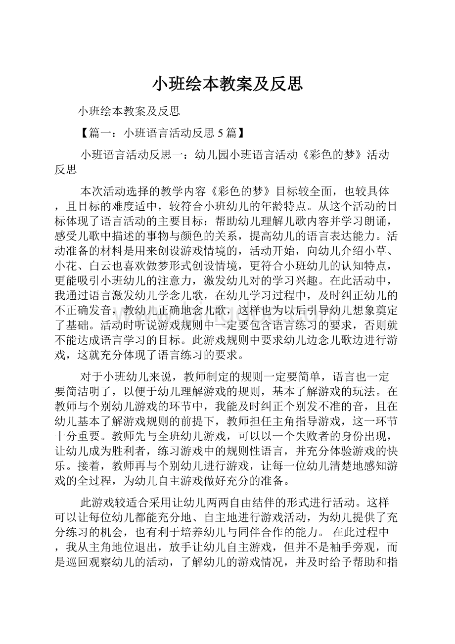 小班绘本教案及反思.docx_第1页