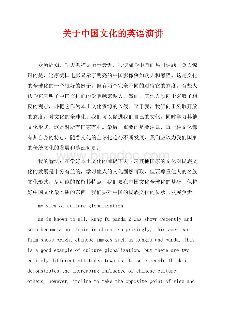 关于中国文化的英语演讲（共2页）1300字.docx