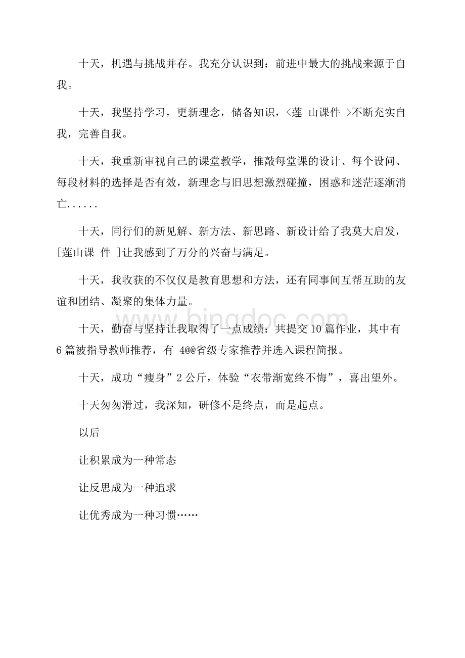 教师暑期研修总结（共2页）800字.docx_第2页