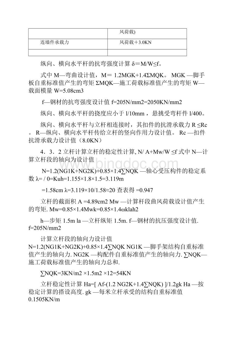 新脚手架施工方案.docx_第3页