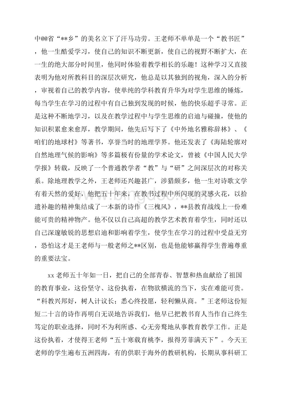 向老教师学习座谈会上的发言（共3页）1800字.docx_第2页