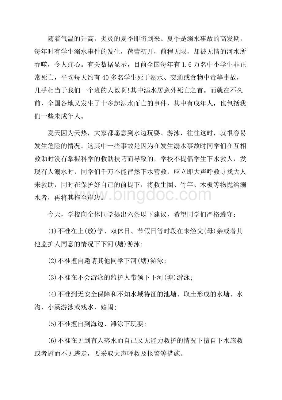 教师防溺水主题国旗下讲话稿_3篇（共5页）2800字.docx_第3页