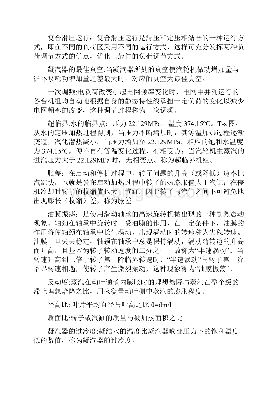 汽轮机运行名词解释与简答题.docx_第2页