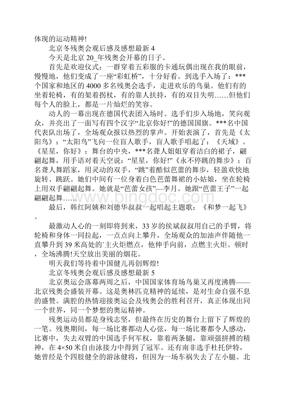 北京冬残奥会观后感及感想10篇.docx_第3页