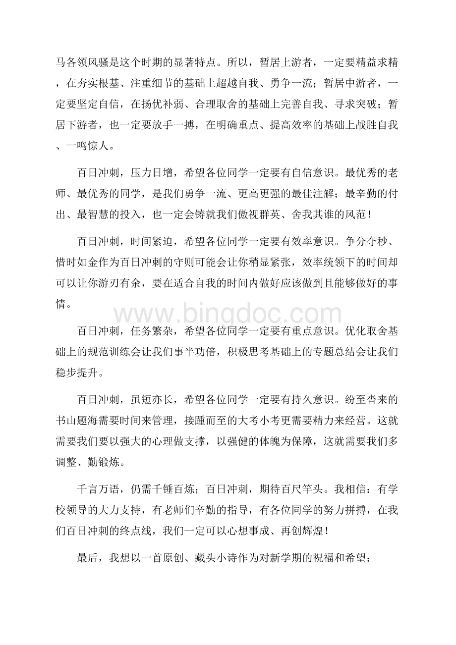 百日冲刺誓师大会学生发言稿（共2页）1200字.docx_第2页