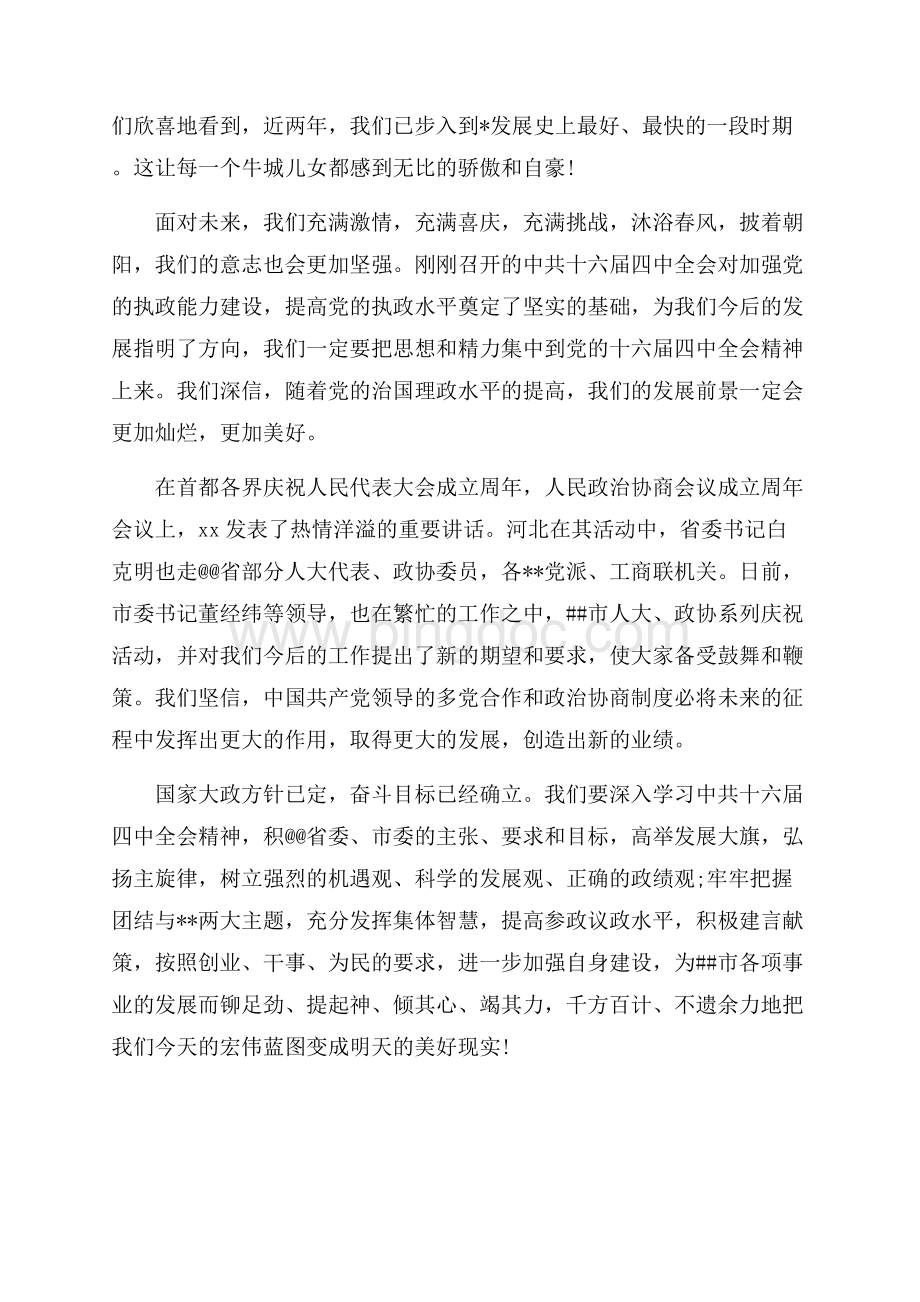 精选中秋节机关领导发言稿（共2页）1300字.docx_第2页