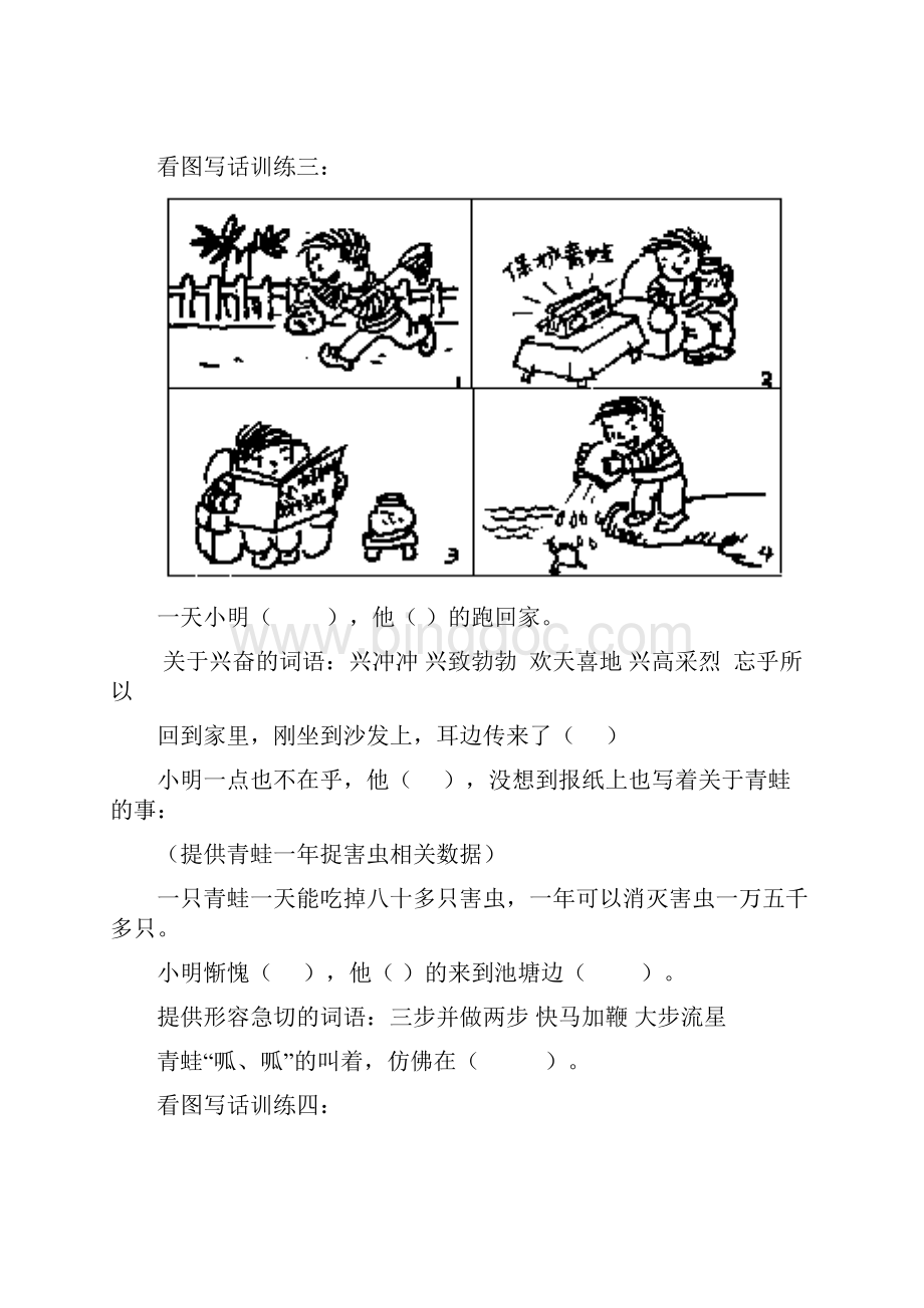 人教版小学语文一年级下册小学一年级看图写话训练题14则.docx_第3页