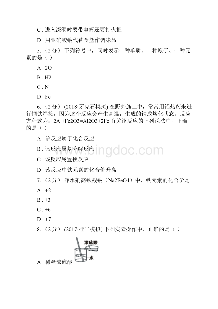 武汉市中考化学试题II卷.docx_第2页